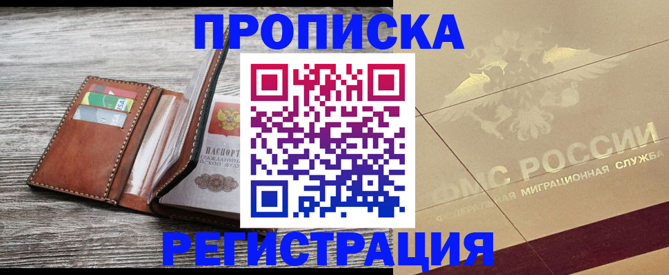 прописка в квартире в Сызрани
